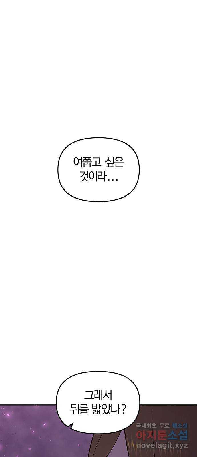 묘령의 황자 94화 열병 - 웹툰 이미지 91