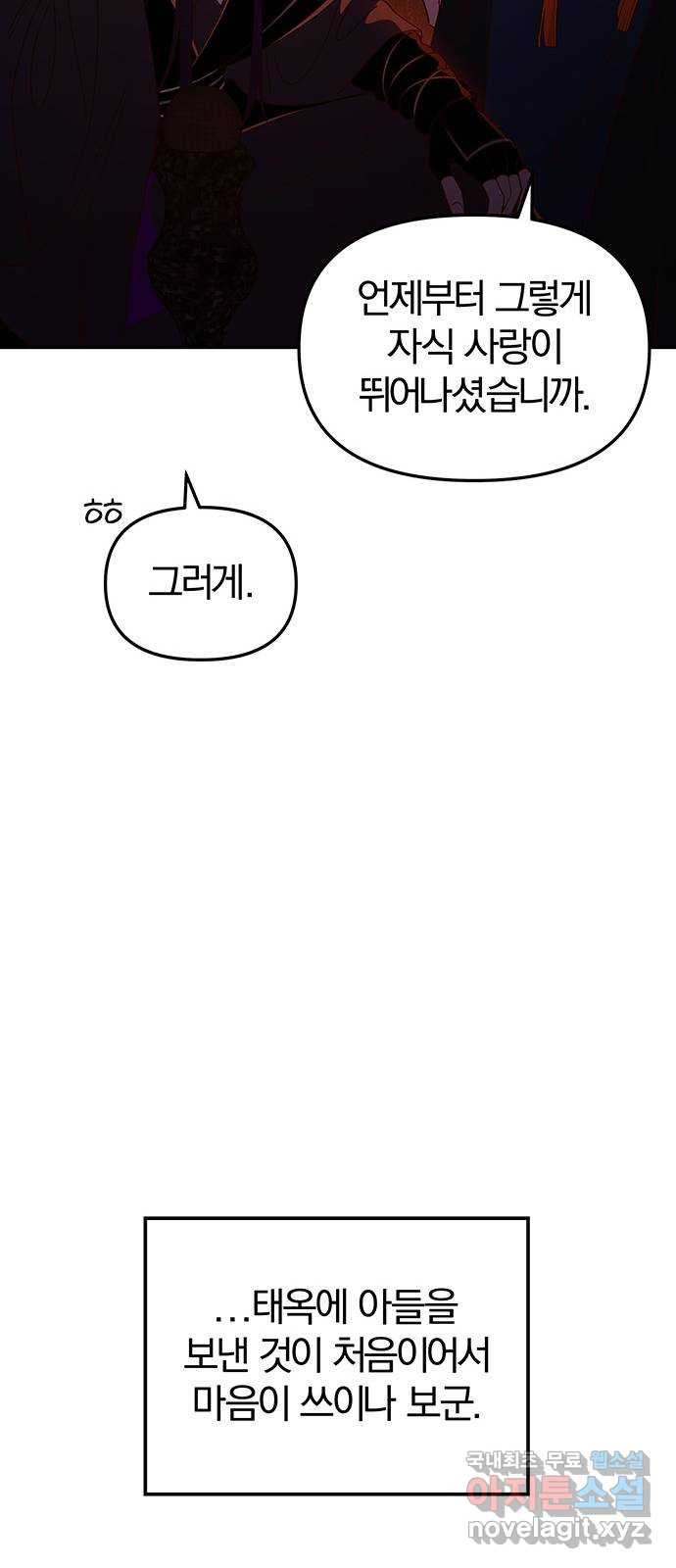 묘령의 황자 94화 열병 - 웹툰 이미지 112