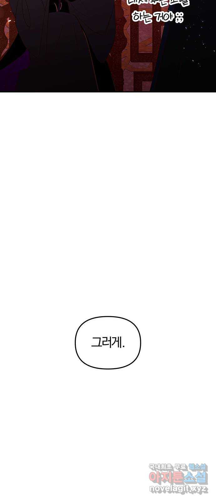 묘령의 황자 94화 열병 - 웹툰 이미지 122