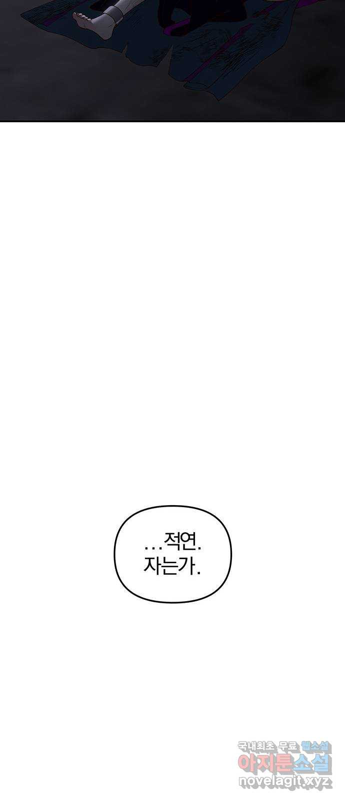 묘령의 황자 94화 열병 - 웹툰 이미지 128