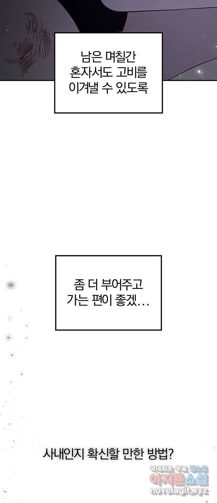 묘령의 황자 94화 열병 - 웹툰 이미지 131