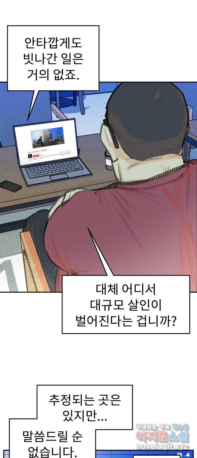 보고 있지? 69화. 살인자는 살아있을까? - 웹툰 이미지 3