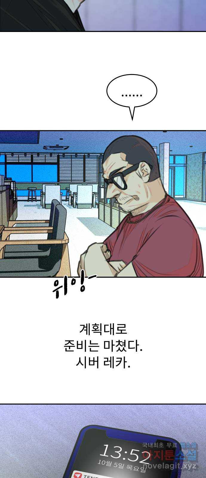 보고 있지? 69화. 살인자는 살아있을까? - 웹툰 이미지 5