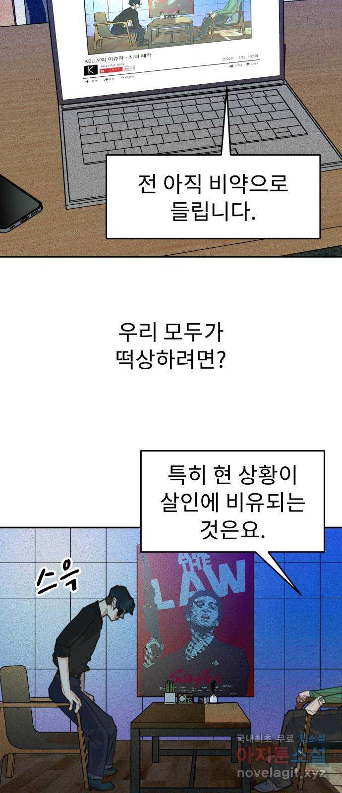 보고 있지? 69화. 살인자는 살아있을까? - 웹툰 이미지 8