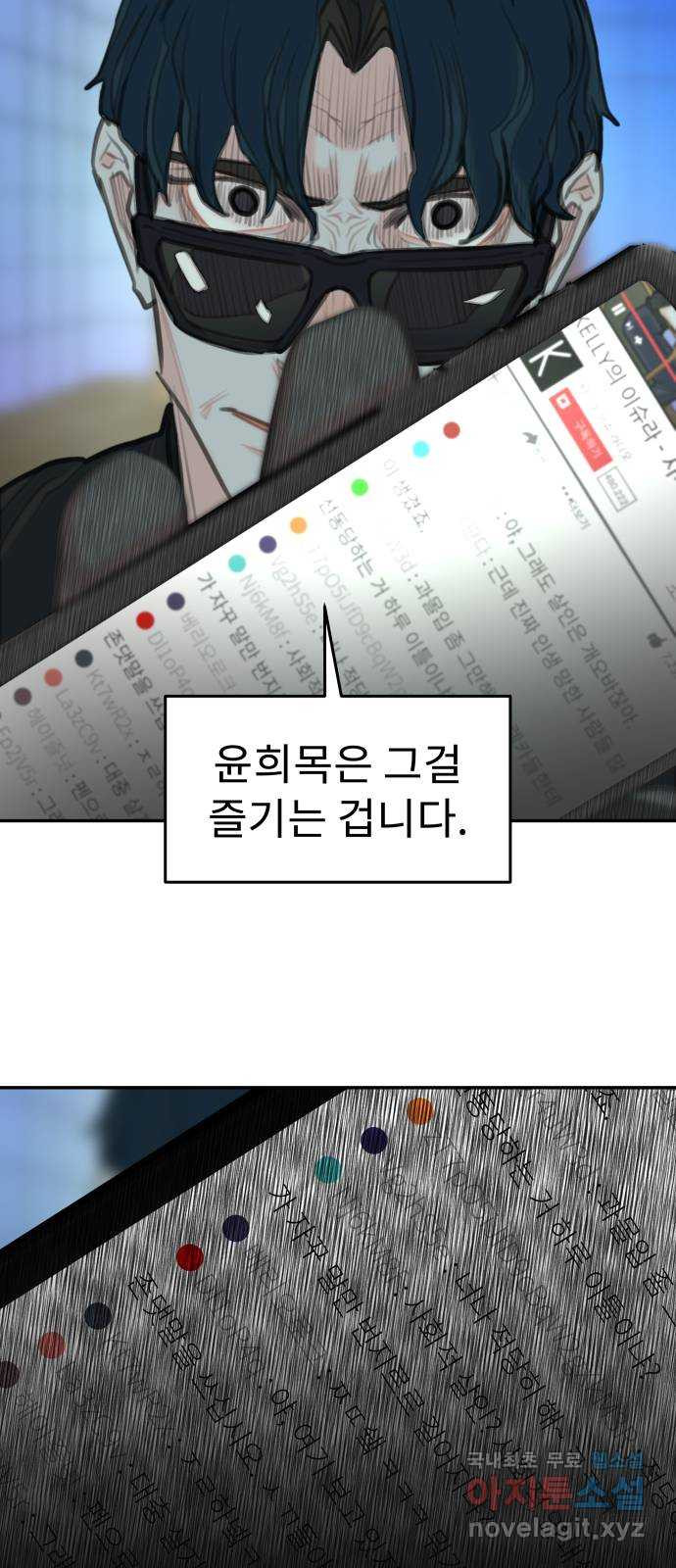 보고 있지? 69화. 살인자는 살아있을까? - 웹툰 이미지 11