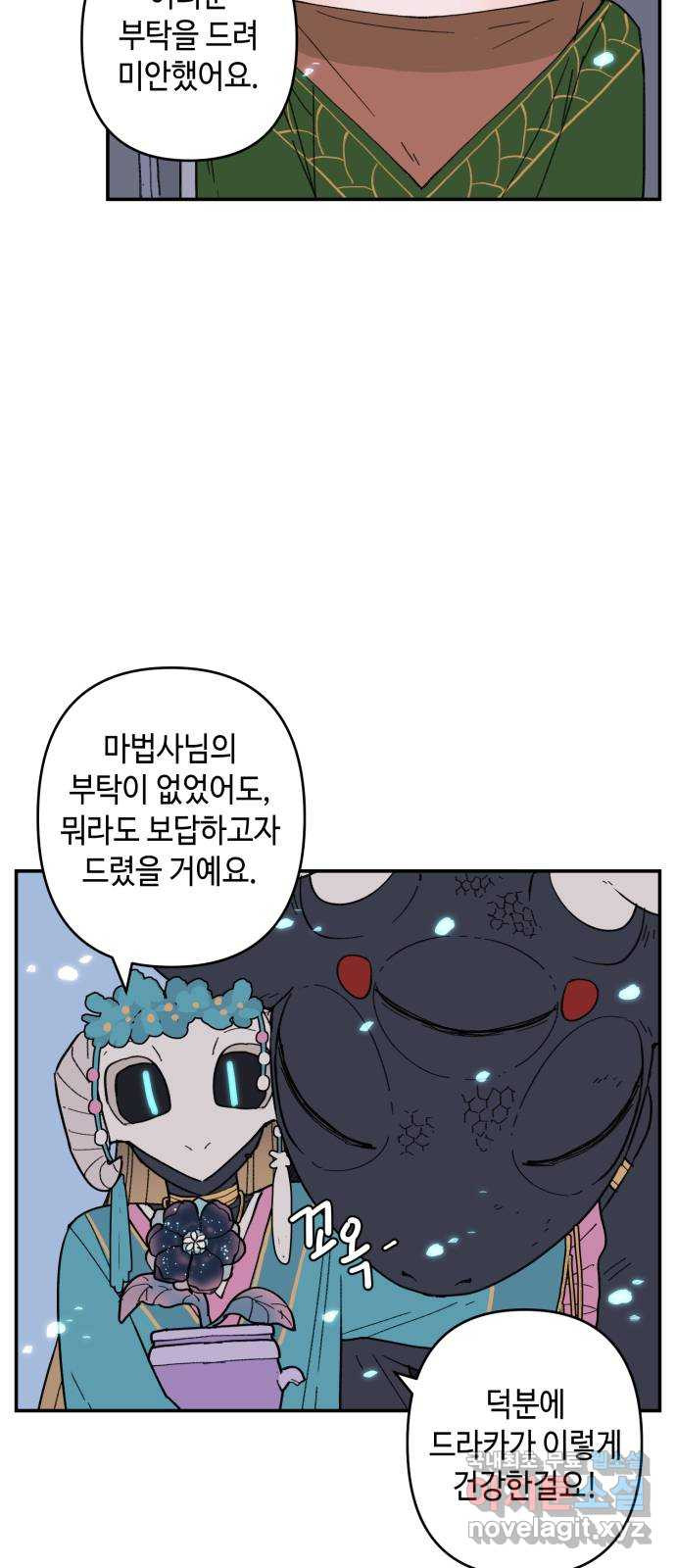 밤을 깨우는 마법 외전 1화 드라카의 모험 - 웹툰 이미지 3