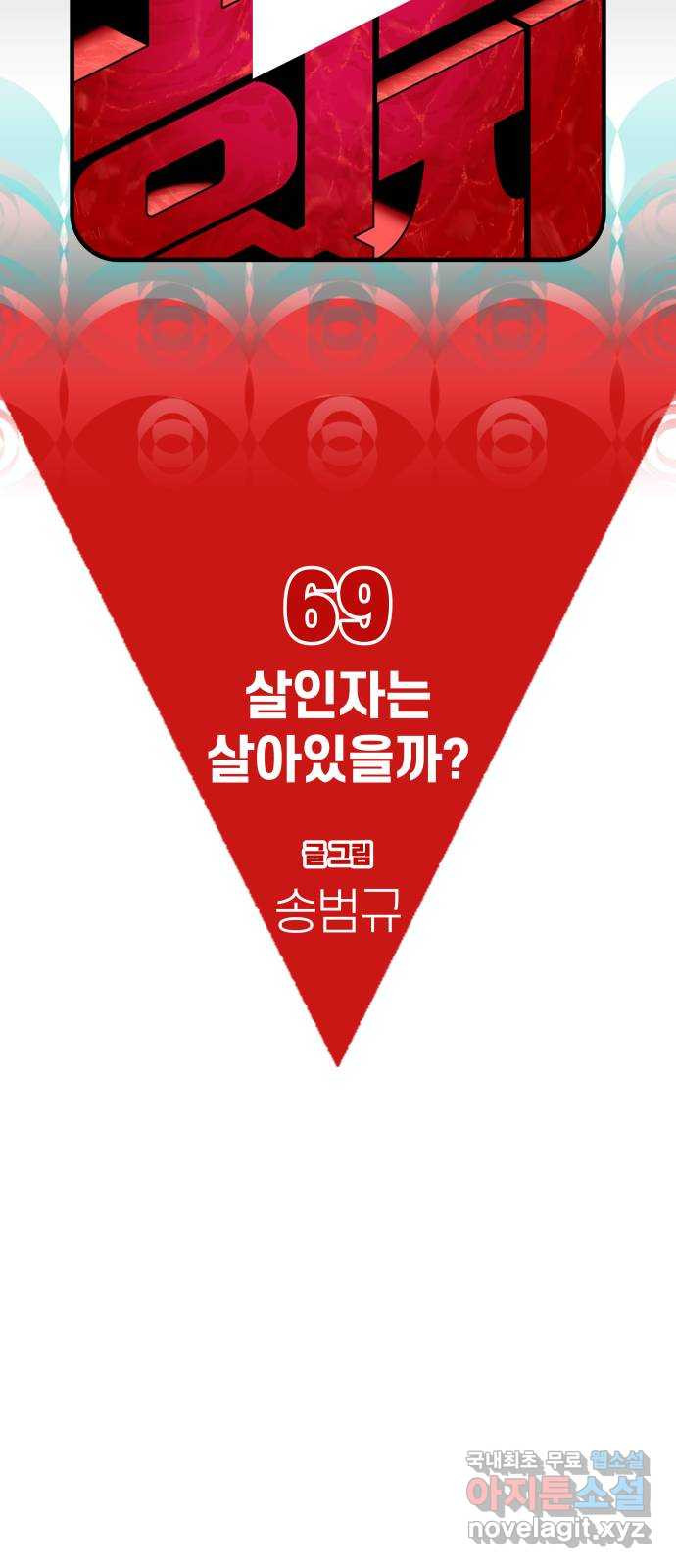 보고 있지? 69화. 살인자는 살아있을까? - 웹툰 이미지 13