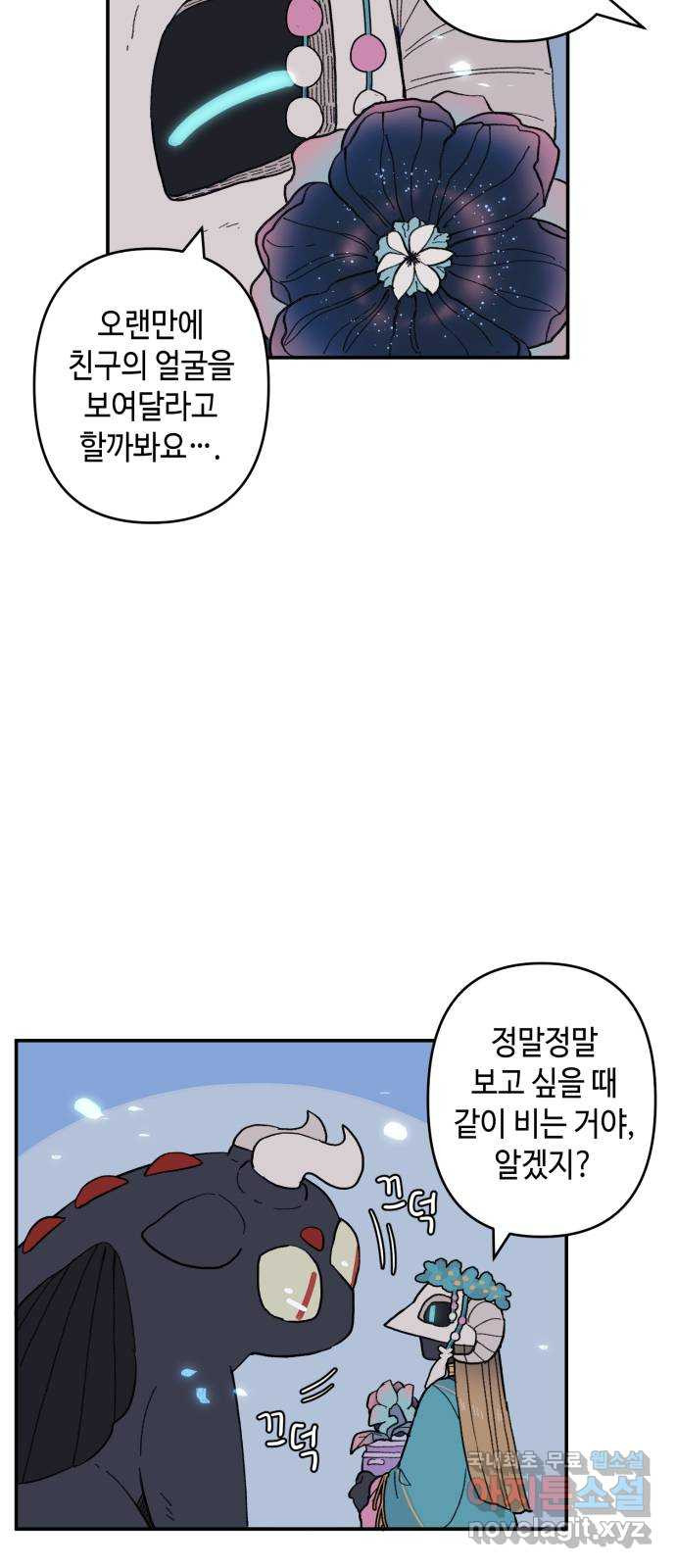 밤을 깨우는 마법 외전 1화 드라카의 모험 - 웹툰 이미지 5