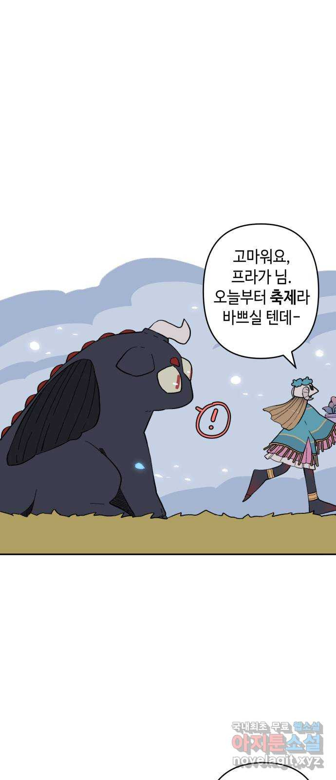 밤을 깨우는 마법 외전 1화 드라카의 모험 - 웹툰 이미지 6