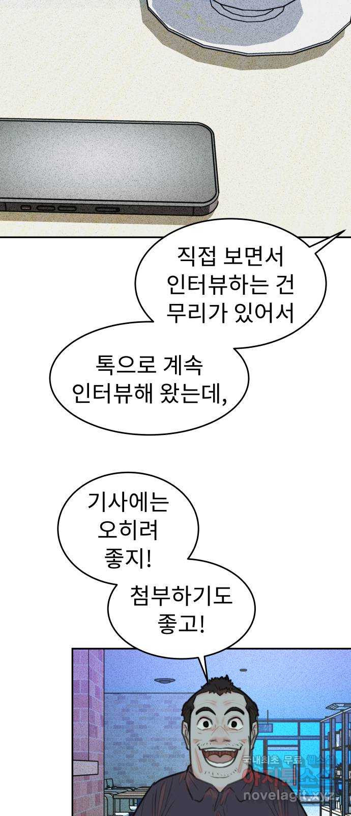 보고 있지? 69화. 살인자는 살아있을까? - 웹툰 이미지 24