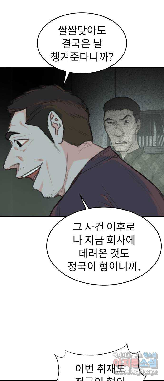 보고 있지? 69화. 살인자는 살아있을까? - 웹툰 이미지 27