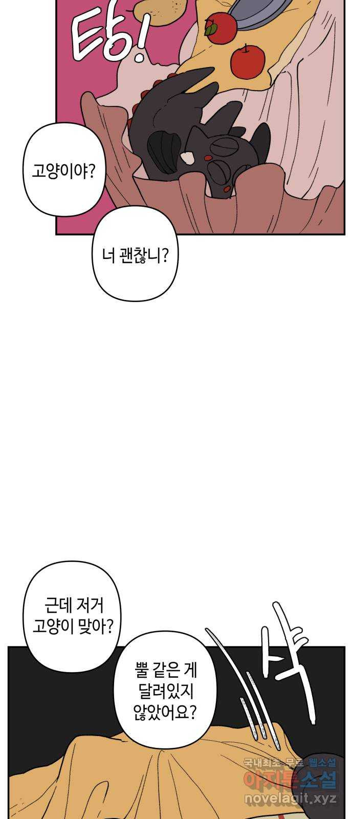 밤을 깨우는 마법 외전 1화 드라카의 모험 - 웹툰 이미지 22