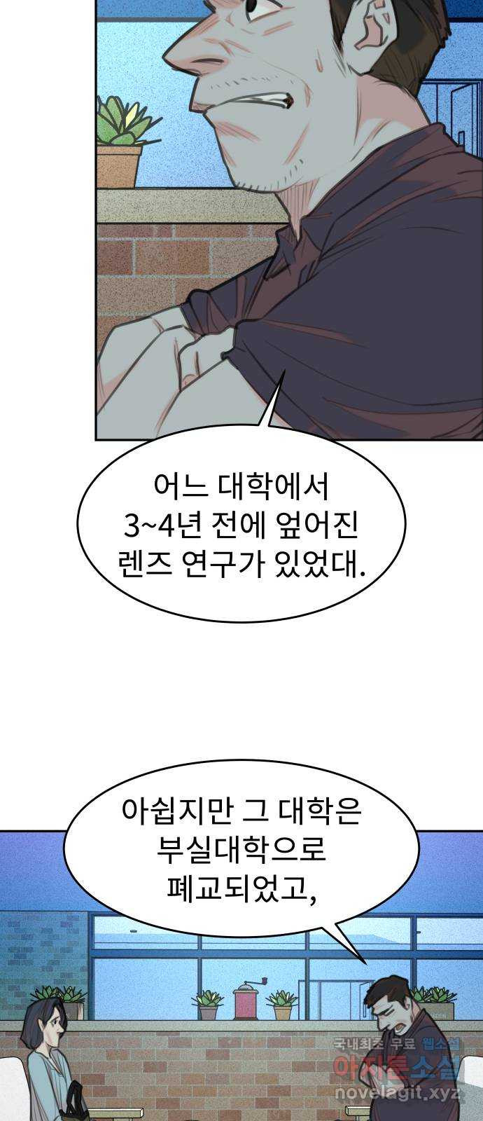 보고 있지? 69화. 살인자는 살아있을까? - 웹툰 이미지 30