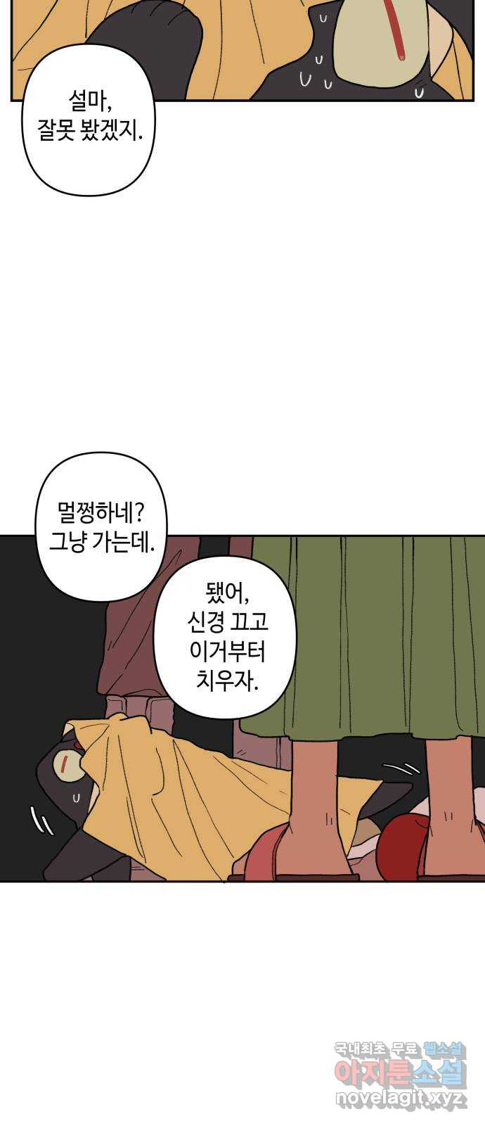 밤을 깨우는 마법 외전 1화 드라카의 모험 - 웹툰 이미지 23