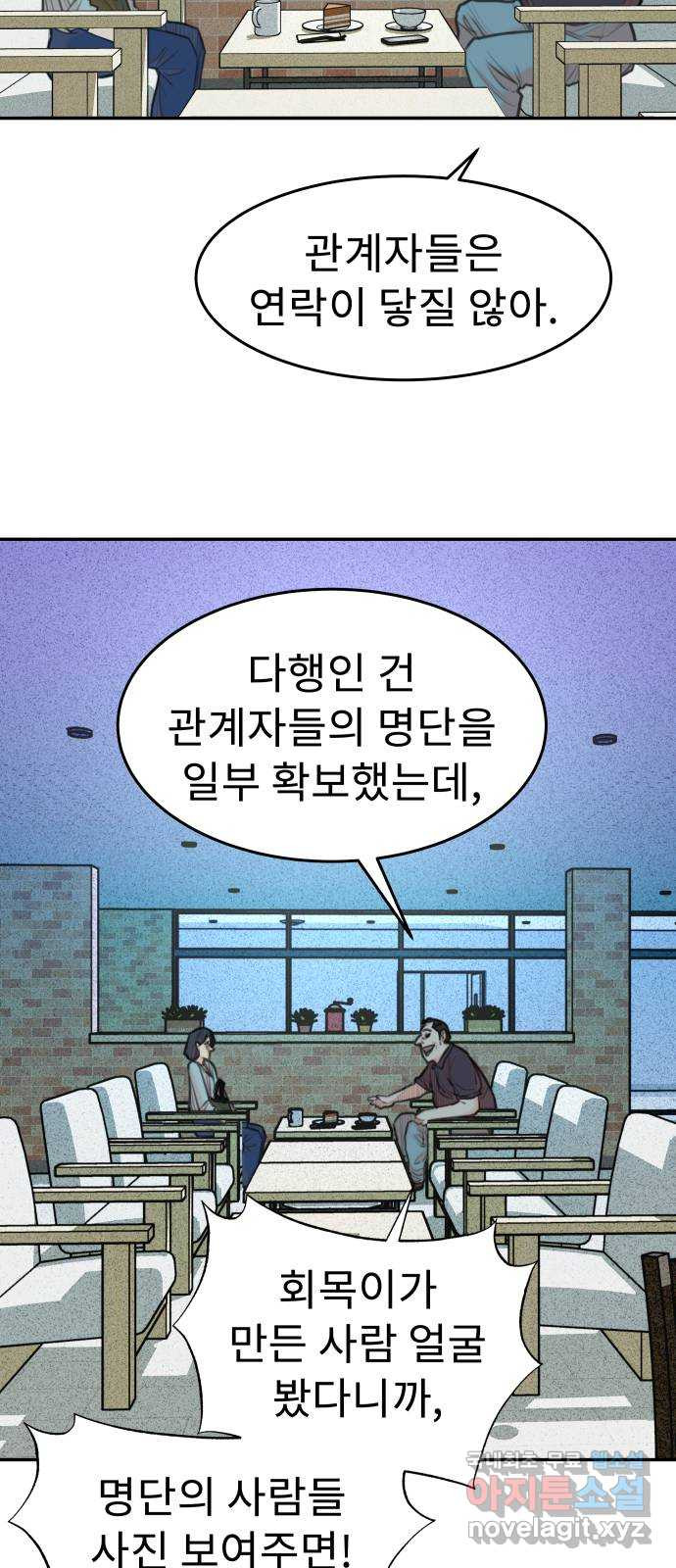 보고 있지? 69화. 살인자는 살아있을까? - 웹툰 이미지 31