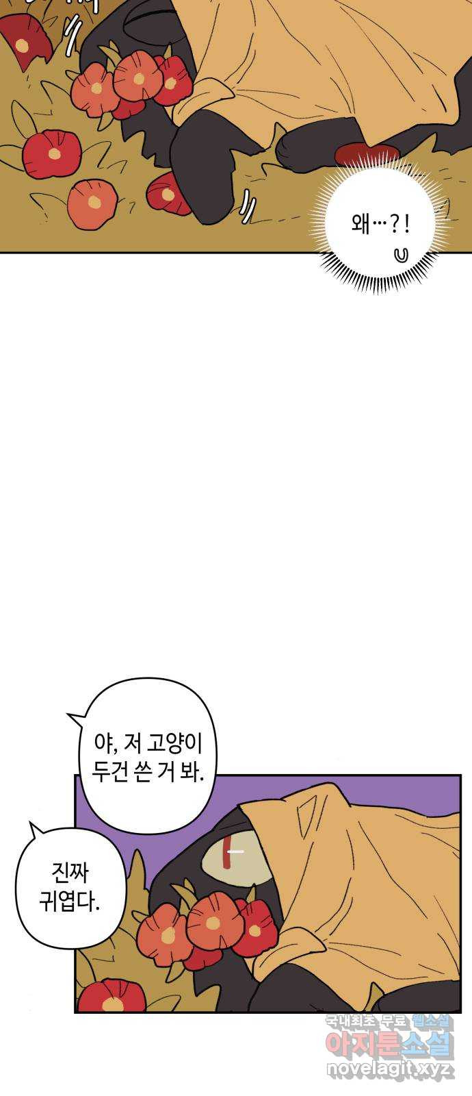 밤을 깨우는 마법 외전 1화 드라카의 모험 - 웹툰 이미지 33