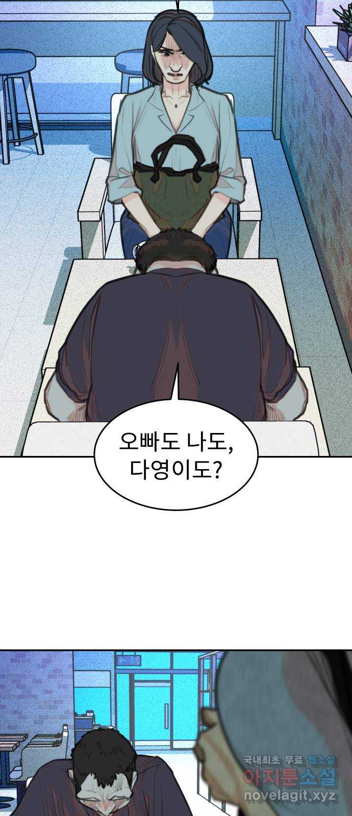 보고 있지? 69화. 살인자는 살아있을까? - 웹툰 이미지 44