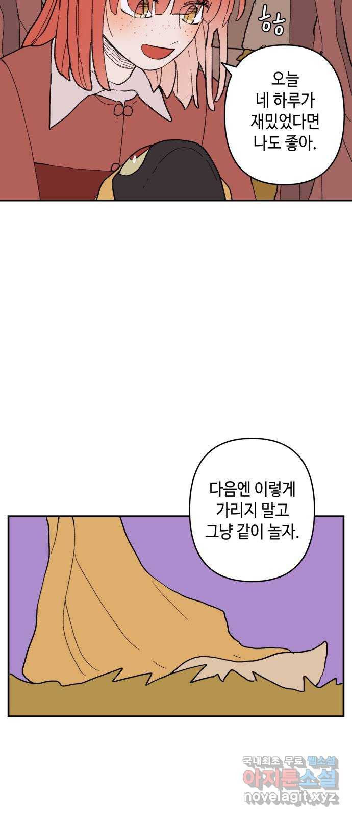 밤을 깨우는 마법 외전 1화 드라카의 모험 - 웹툰 이미지 44