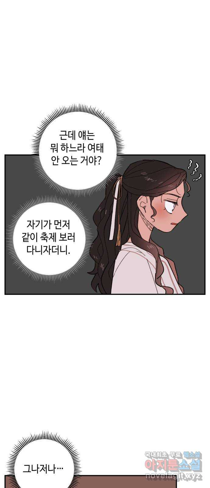 밤을 깨우는 마법 외전 1화 드라카의 모험 - 웹툰 이미지 48