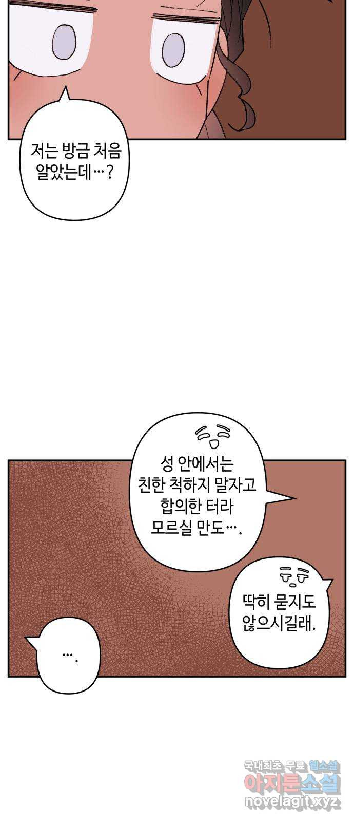 밤을 깨우는 마법 외전 1화 드라카의 모험 - 웹툰 이미지 52