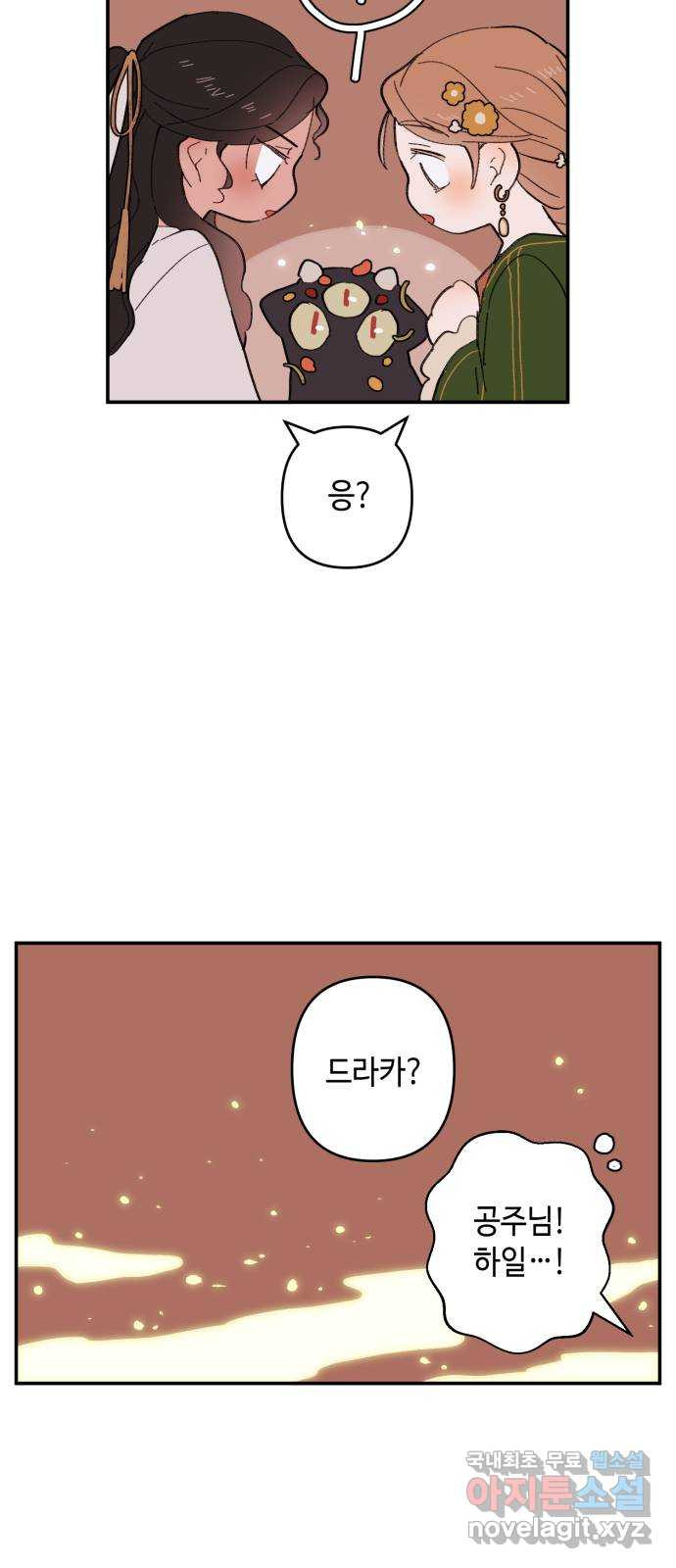 밤을 깨우는 마법 외전 1화 드라카의 모험 - 웹툰 이미지 54