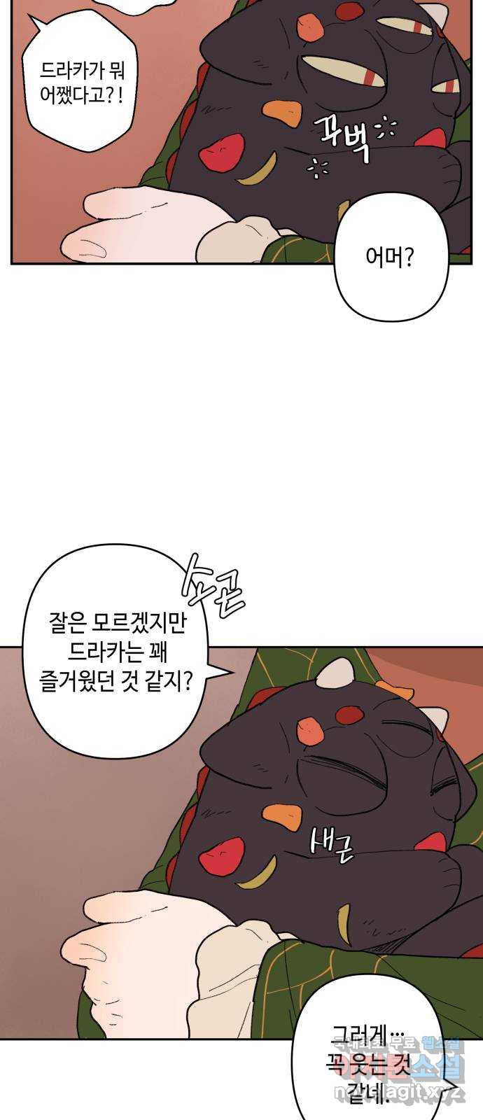 밤을 깨우는 마법 외전 1화 드라카의 모험 - 웹툰 이미지 57