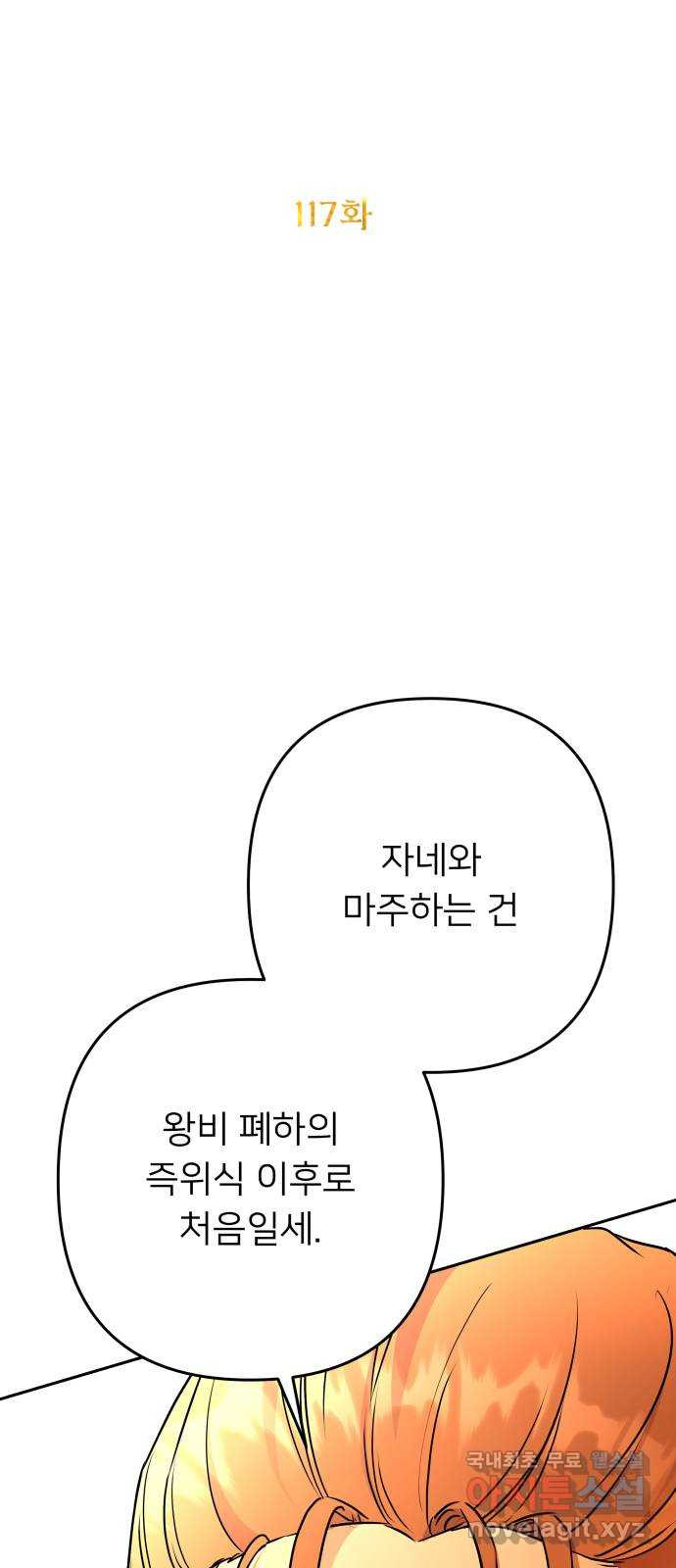 아가사 117화 모반의 끝(5) - 웹툰 이미지 10