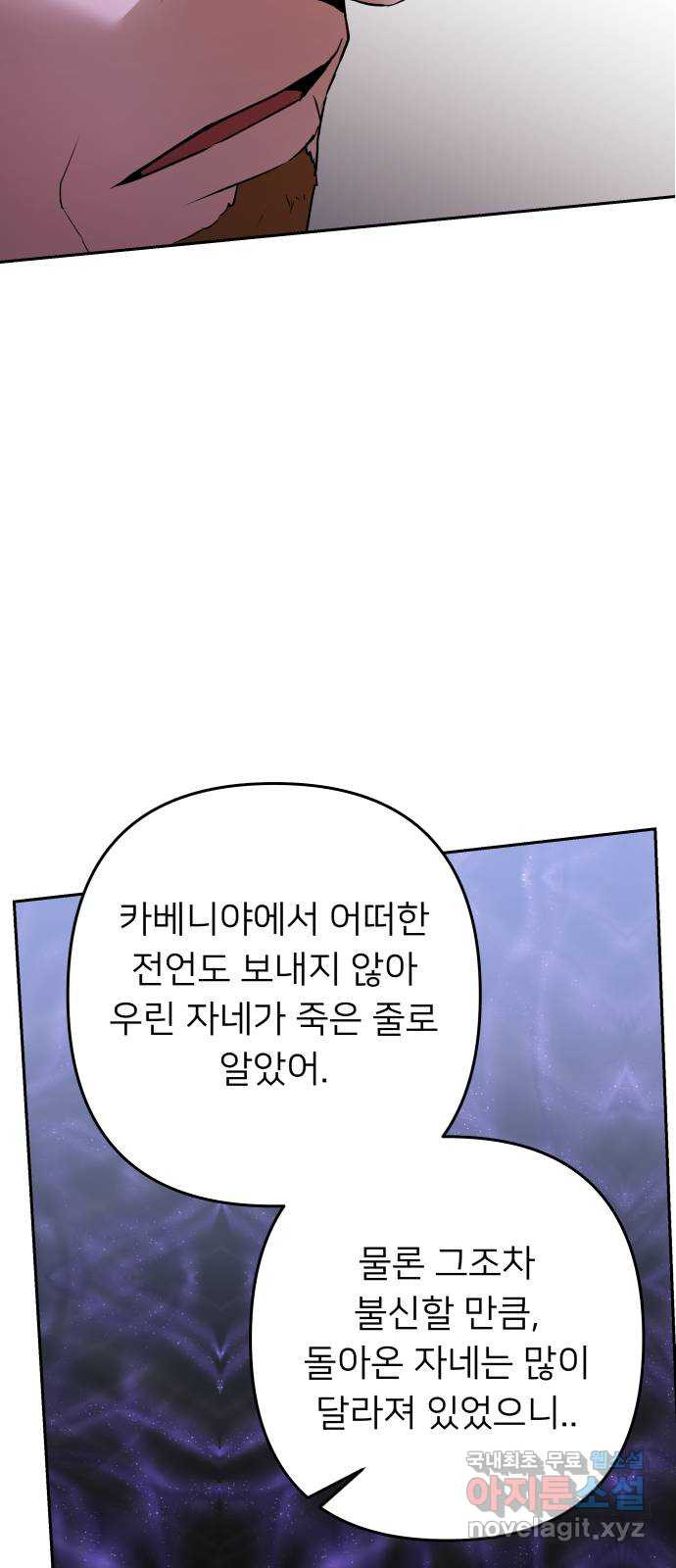 아가사 117화 모반의 끝(5) - 웹툰 이미지 20