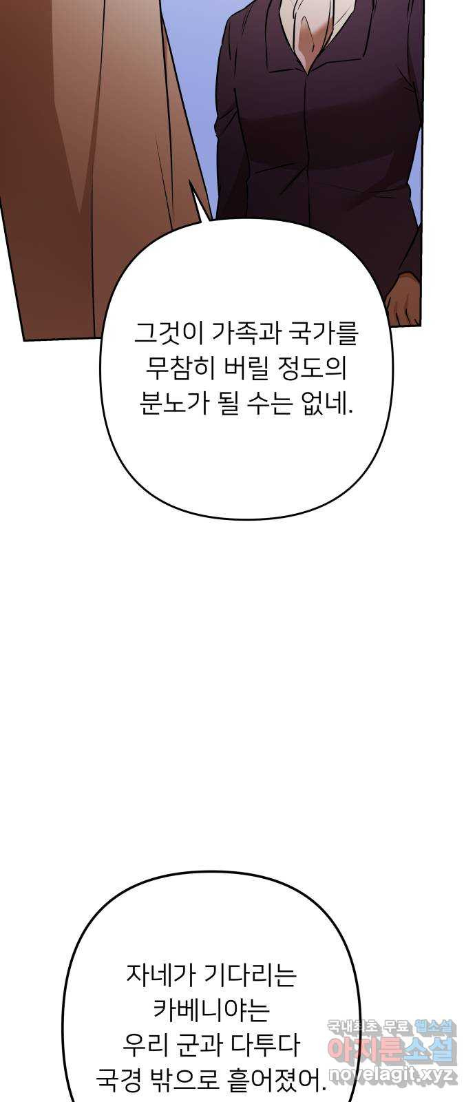 아가사 117화 모반의 끝(5) - 웹툰 이미지 22