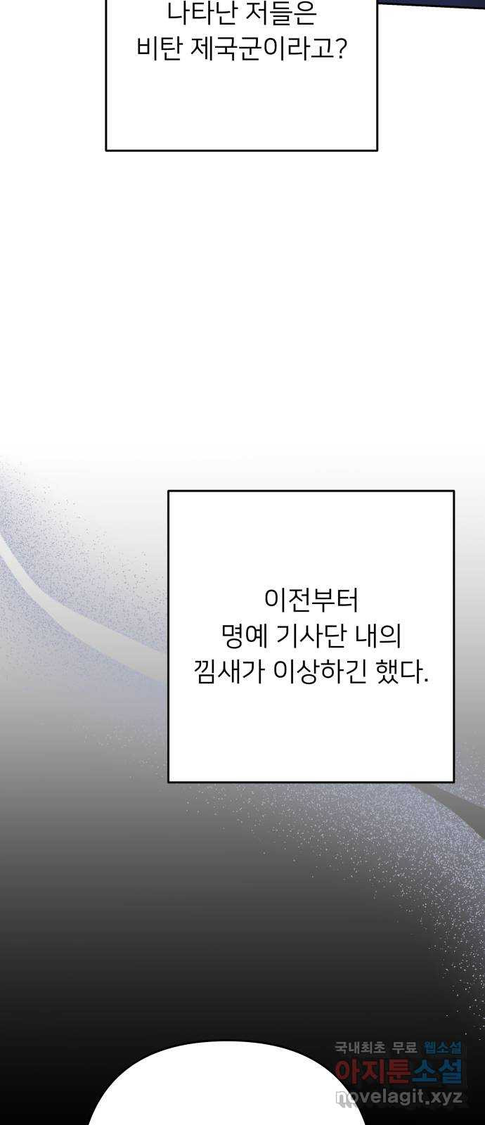 아가사 117화 모반의 끝(5) - 웹툰 이미지 37