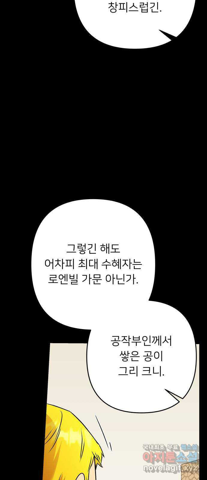 아가사 117화 모반의 끝(5) - 웹툰 이미지 40