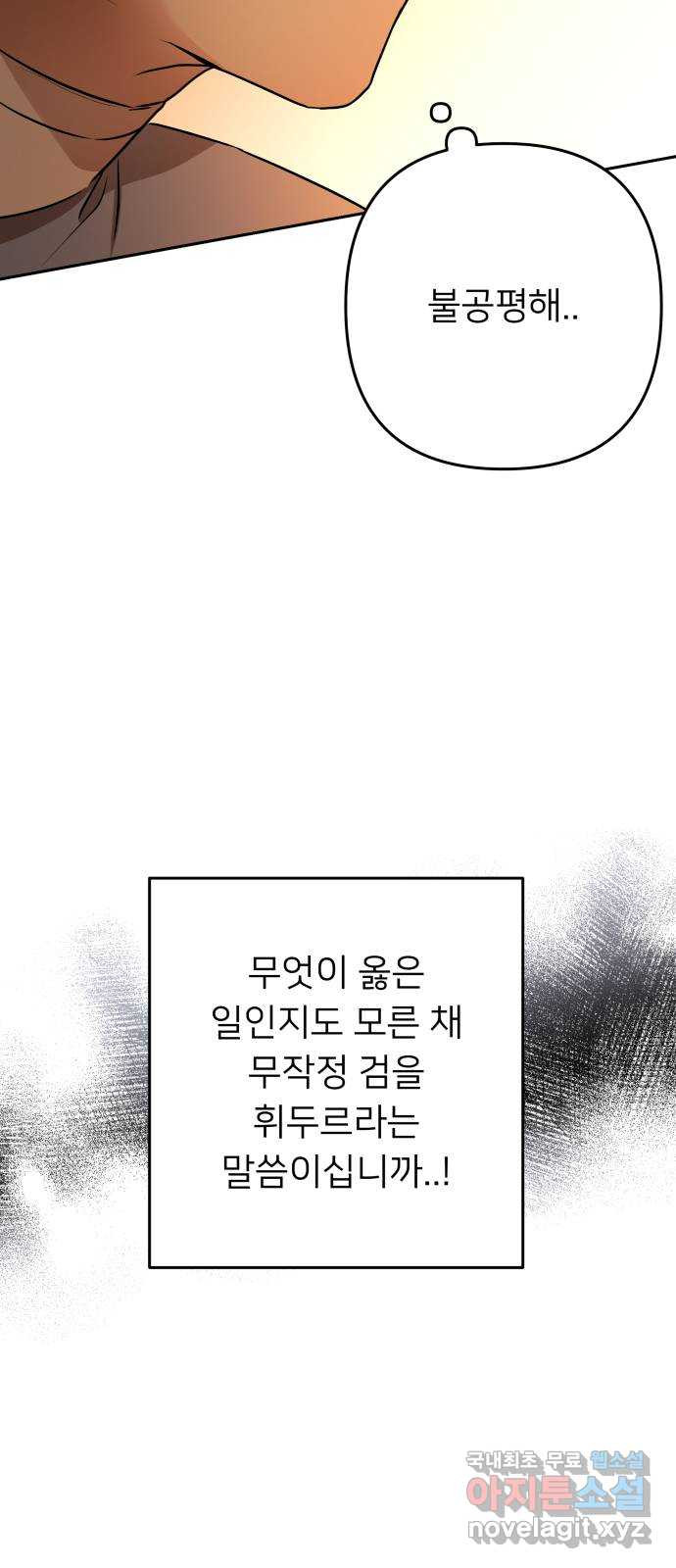 아가사 117화 모반의 끝(5) - 웹툰 이미지 50