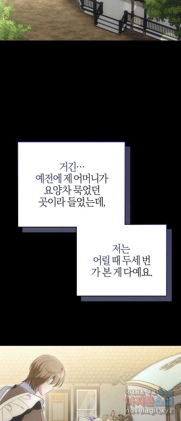 용두사망 소설 속의 악녀가 되었다 49화 - 웹툰 이미지 14