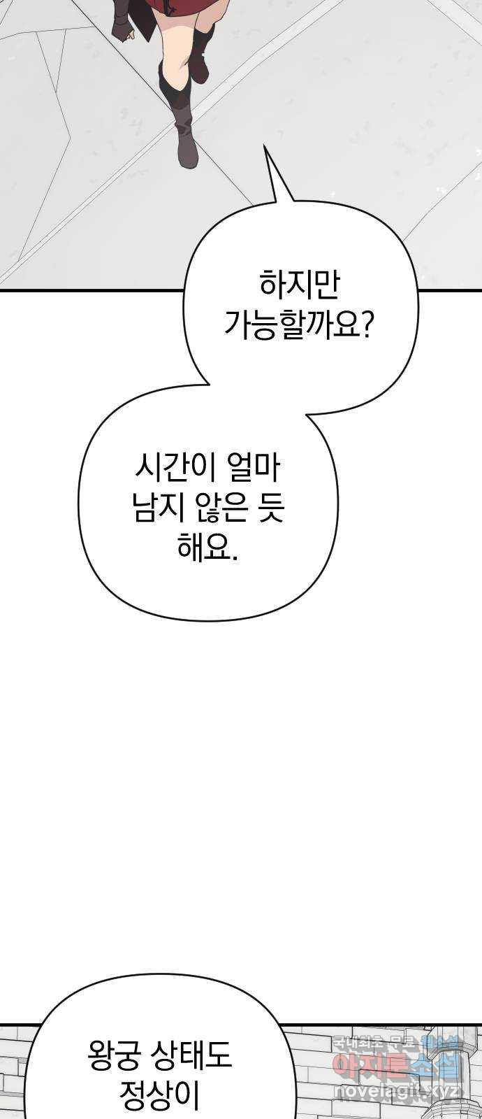 왕년엔 용사님 132화. 방황의 끝 - 웹툰 이미지 46