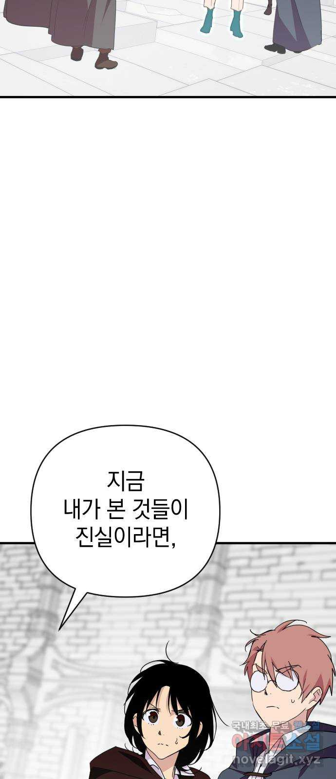 왕년엔 용사님 132화. 방황의 끝 - 웹툰 이미지 54