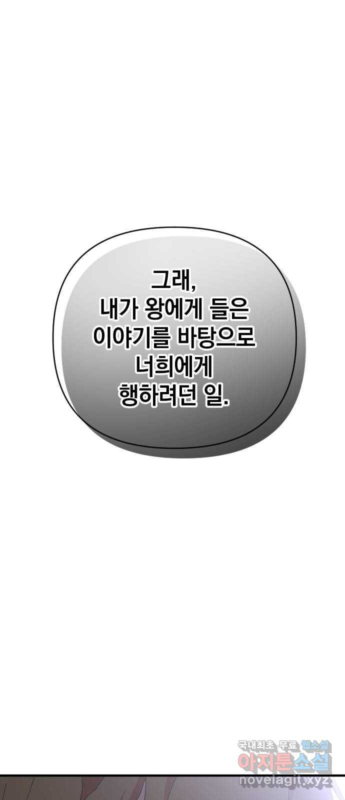 왕년엔 용사님 132화. 방황의 끝 - 웹툰 이미지 58