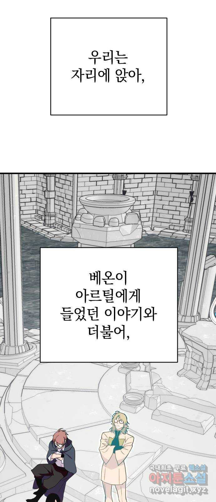 왕년엔 용사님 132화. 방황의 끝 - 웹툰 이미지 61