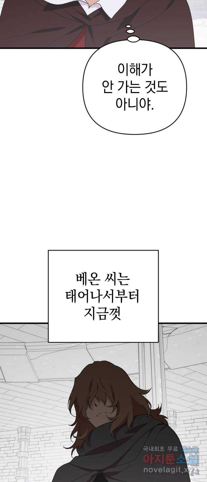 왕년엔 용사님 132화. 방황의 끝 - 웹툰 이미지 66