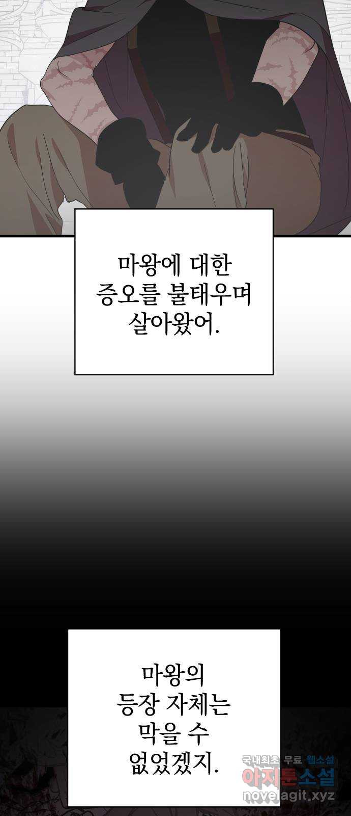 왕년엔 용사님 132화. 방황의 끝 - 웹툰 이미지 67