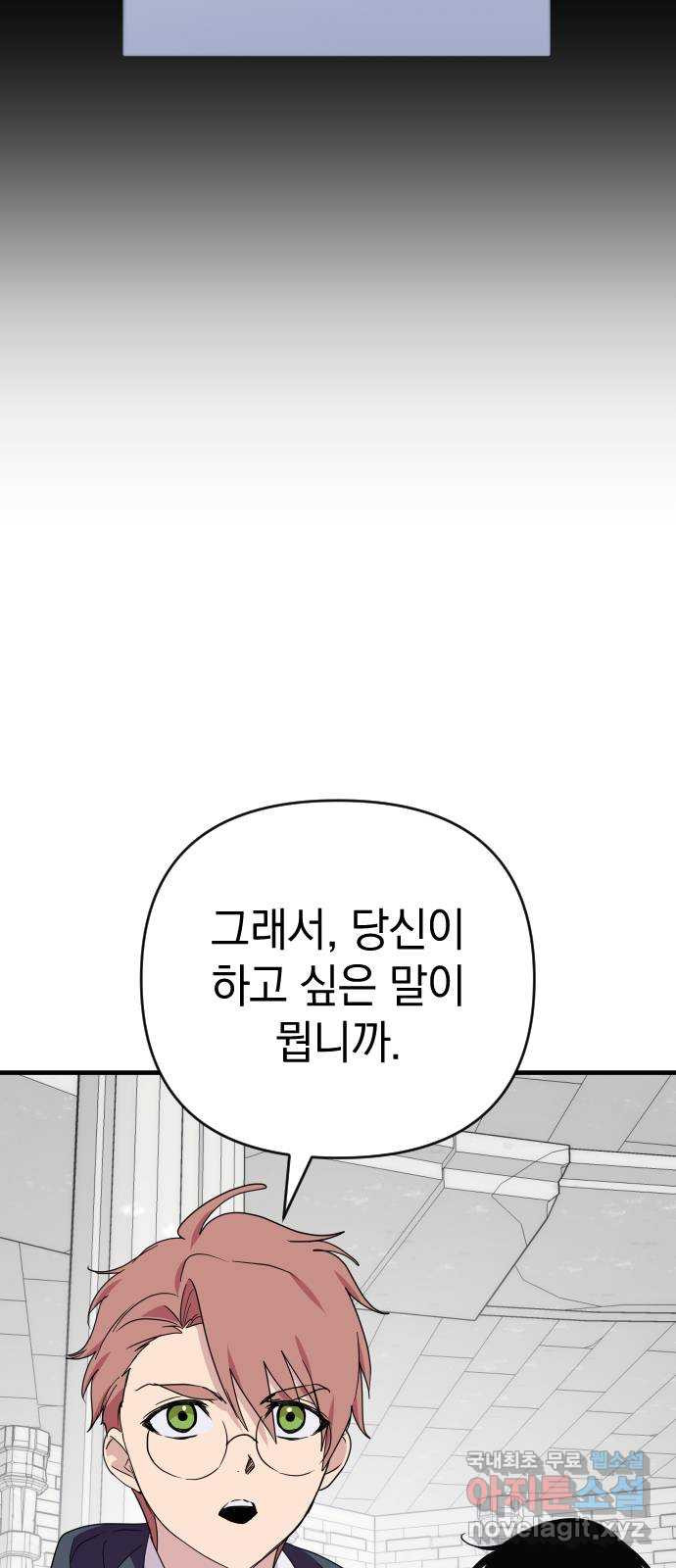 왕년엔 용사님 132화. 방황의 끝 - 웹툰 이미지 74