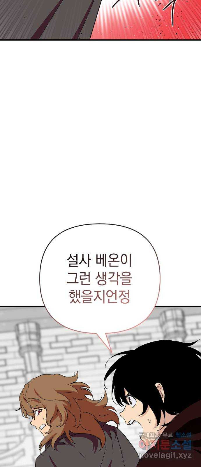 왕년엔 용사님 132화. 방황의 끝 - 웹툰 이미지 80