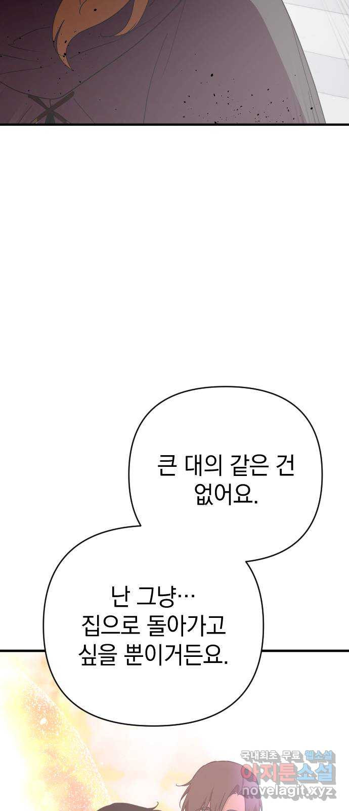 왕년엔 용사님 132화. 방황의 끝 - 웹툰 이미지 86