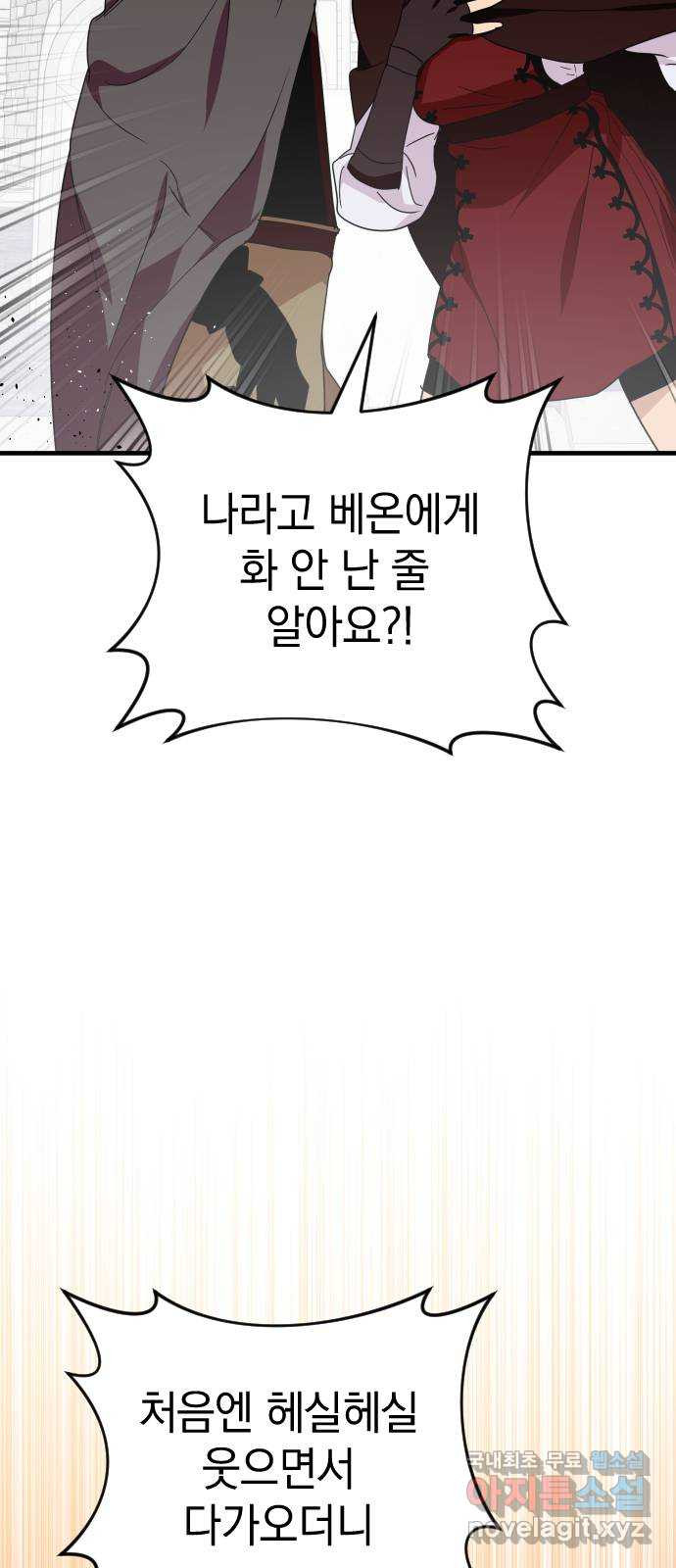 왕년엔 용사님 132화. 방황의 끝 - 웹툰 이미지 91