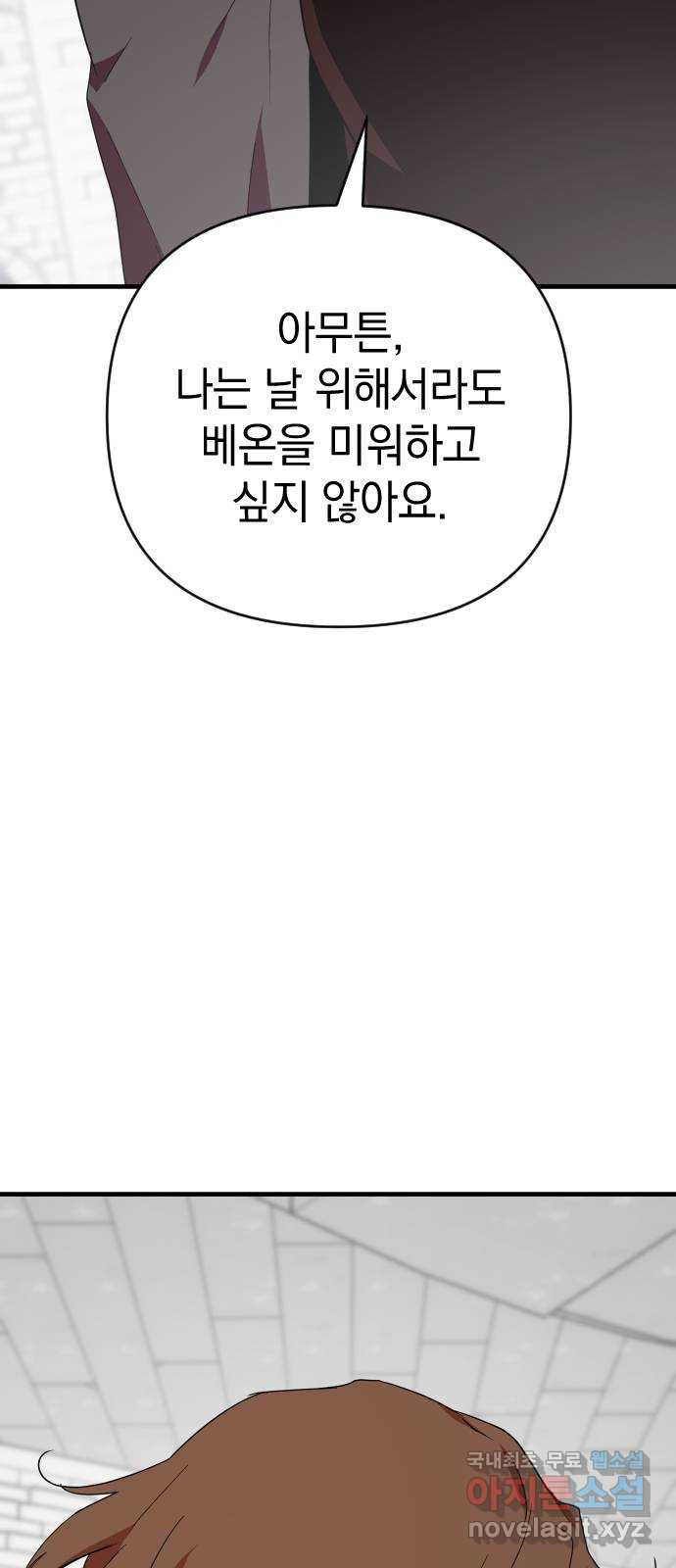 왕년엔 용사님 132화. 방황의 끝 - 웹툰 이미지 95