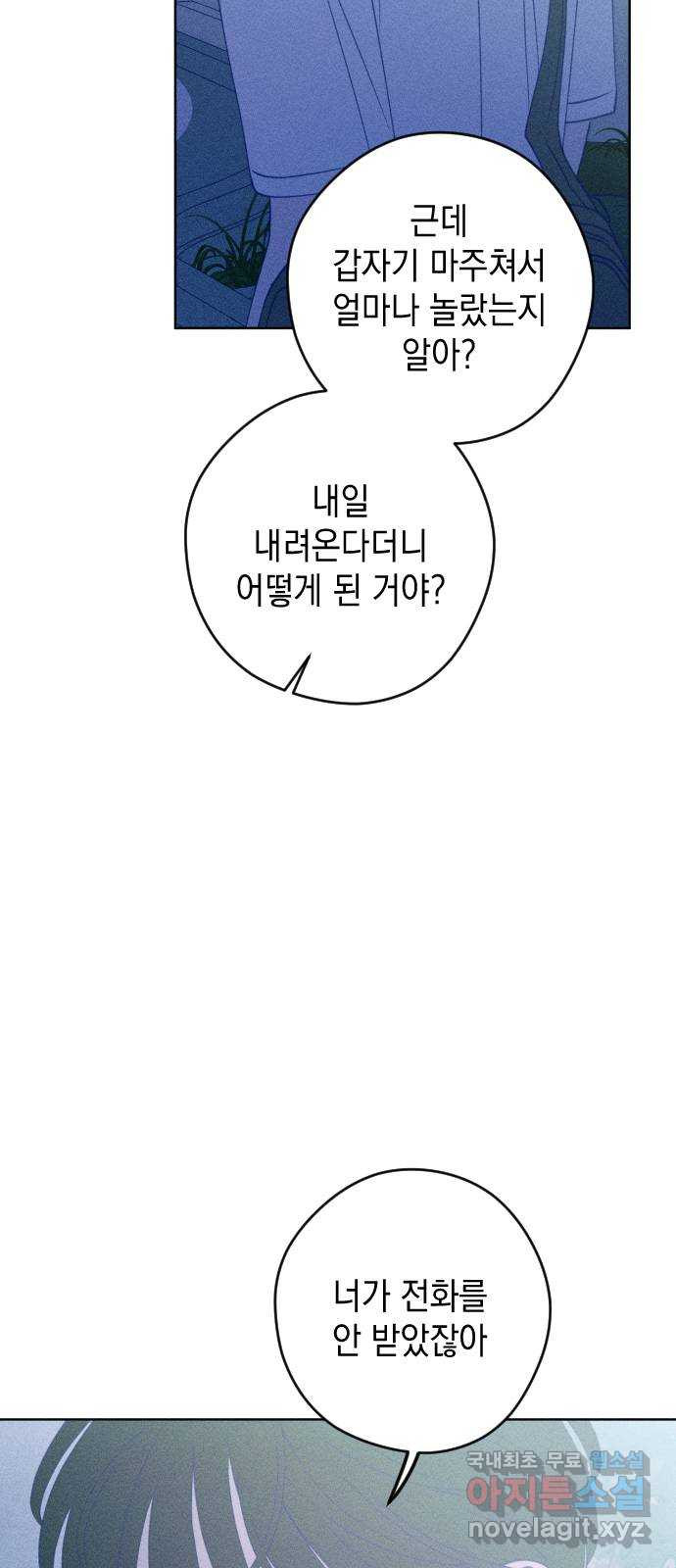 청춘일지 59화 - 웹툰 이미지 32