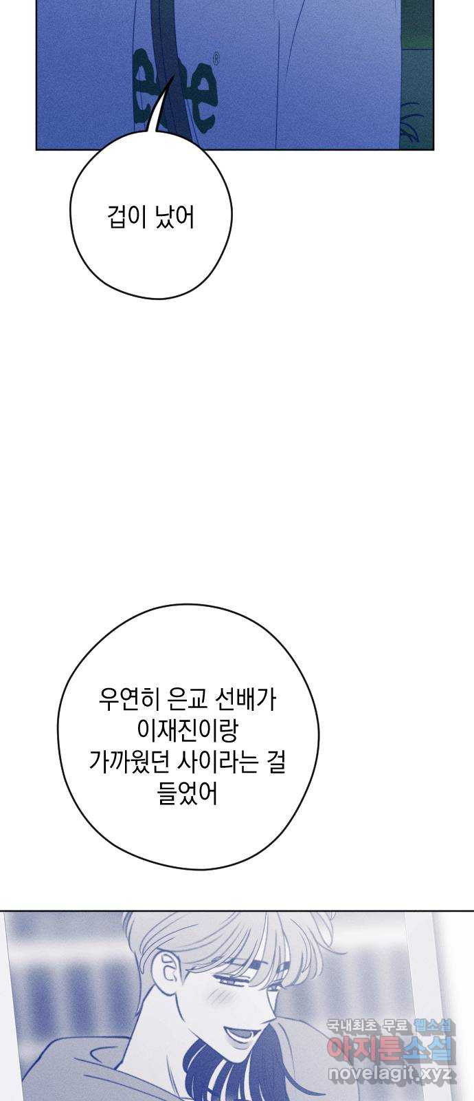 청춘일지 59화 - 웹툰 이미지 35