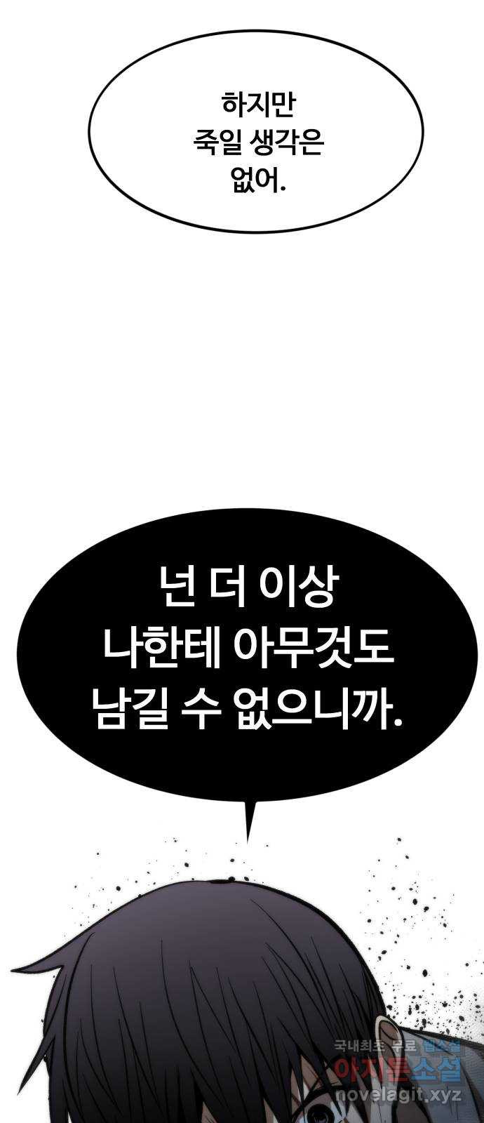 최강부캐 104화. 추락 - 웹툰 이미지 48