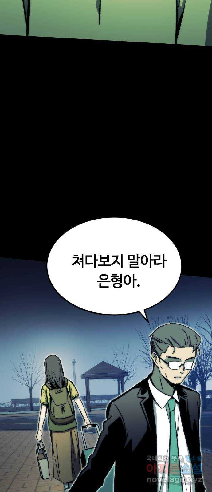 최강부캐 104화. 추락 - 웹툰 이미지 56