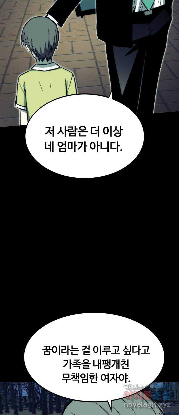 최강부캐 104화. 추락 - 웹툰 이미지 57