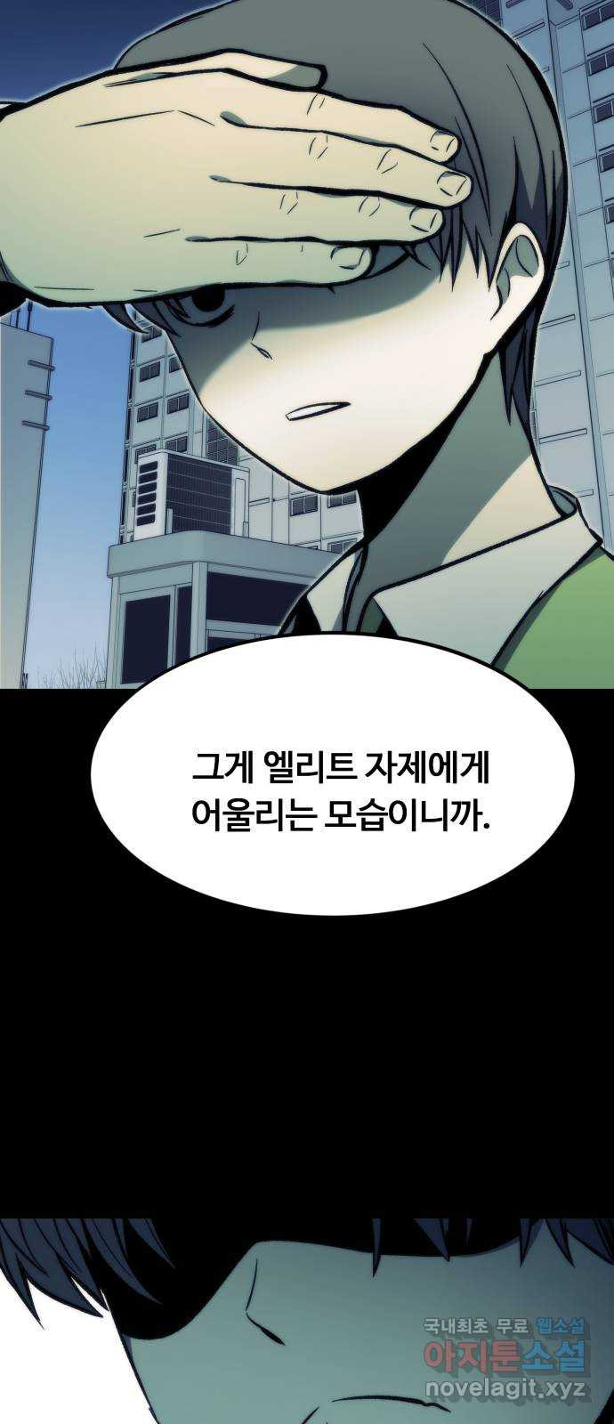 최강부캐 104화. 추락 - 웹툰 이미지 59